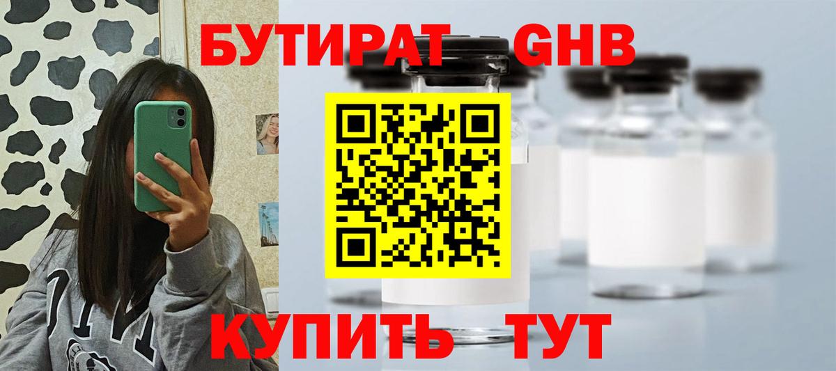Бутират BDO 33%  Вход с VPN  Советский 
