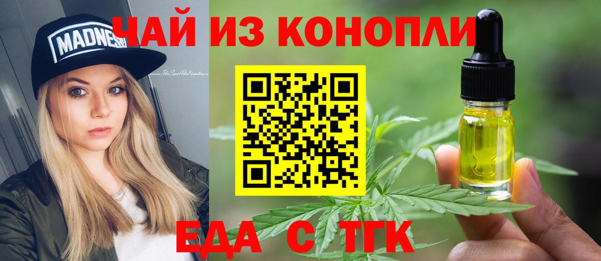 Еда ТГК конопля  Вход с VPN  Советский 