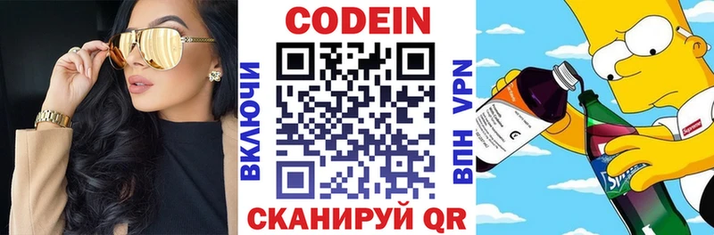 Кодеиновый сироп Lean напиток Lean (лин)  даркнет сайт  Советский 