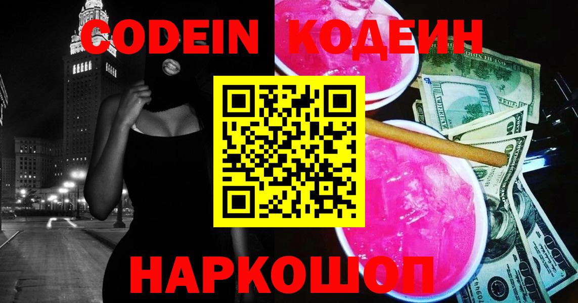Кодеиновый сироп Lean напиток Lean (лин) Советский