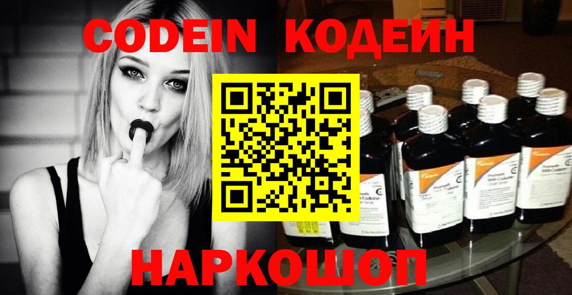 Кодеин напиток Lean (лин)  Кодеиновый сироп Lean Purple Drank  Советский  Вход с VPN 