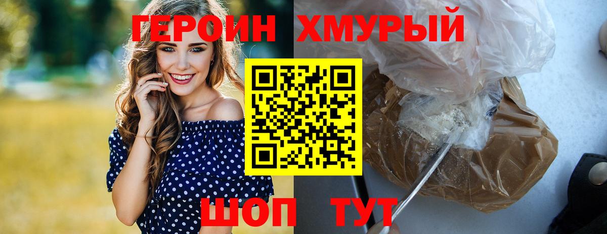 Героин белый Советский
