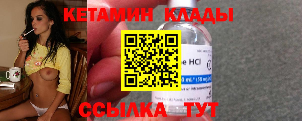 КЕТАМИН ketamine  Вход с VPN  Советский 
