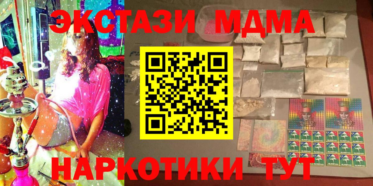 Советский  МДМА Molly  Вход с VPN  MDMA  МДМА кристаллы 
