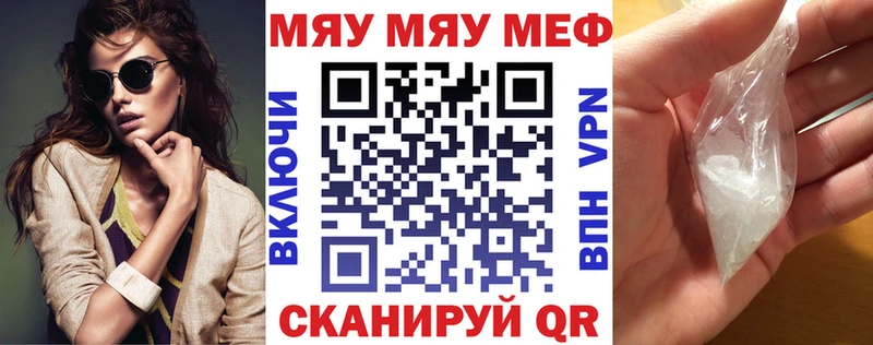 Меф мяу мяу  Советский
