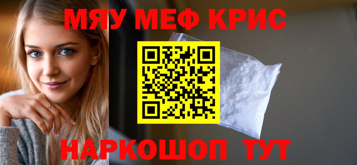 Меф мяу мяу  Меф  МЕФ  Советский  МЕФ мука  Вход с VPN 