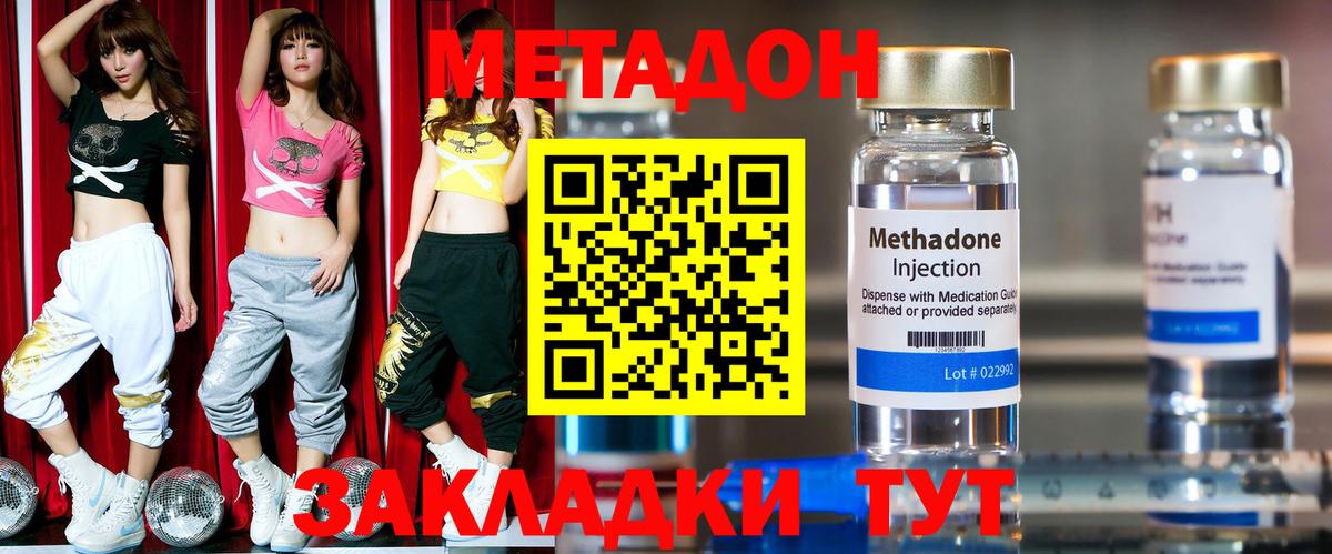 МЕТАДОН methadone Советский