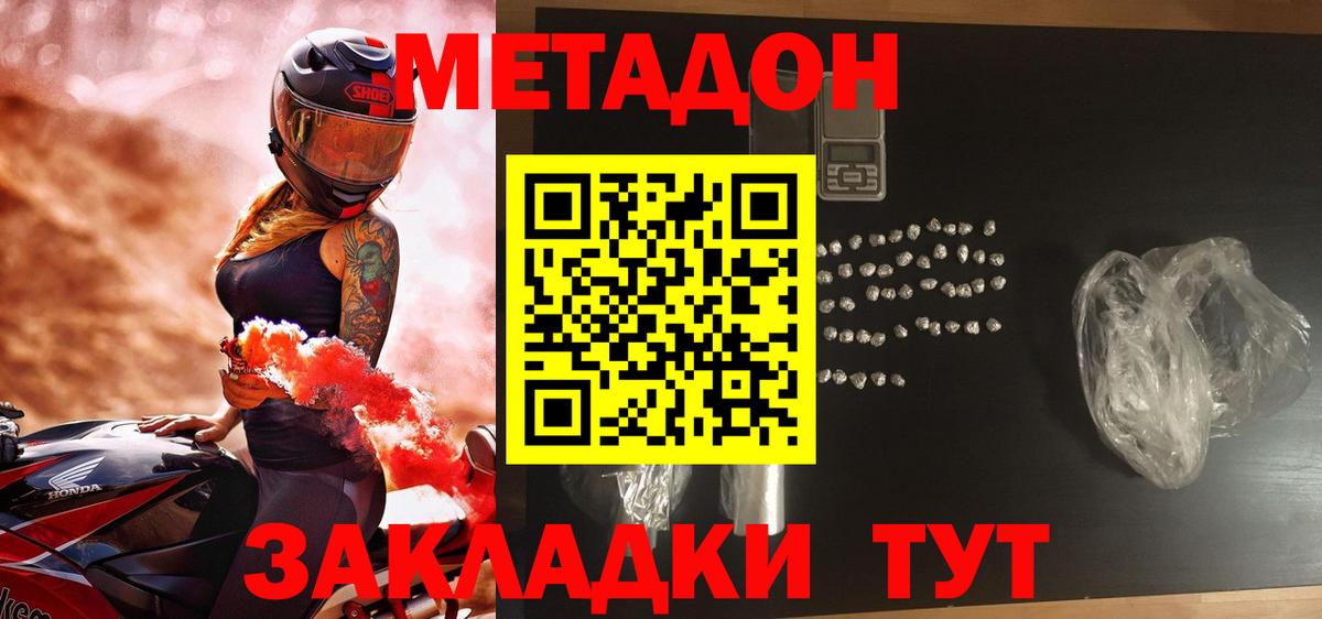 МЕТАДОН кристалл  Метадон кристалл  Вход с VPN  Советский 