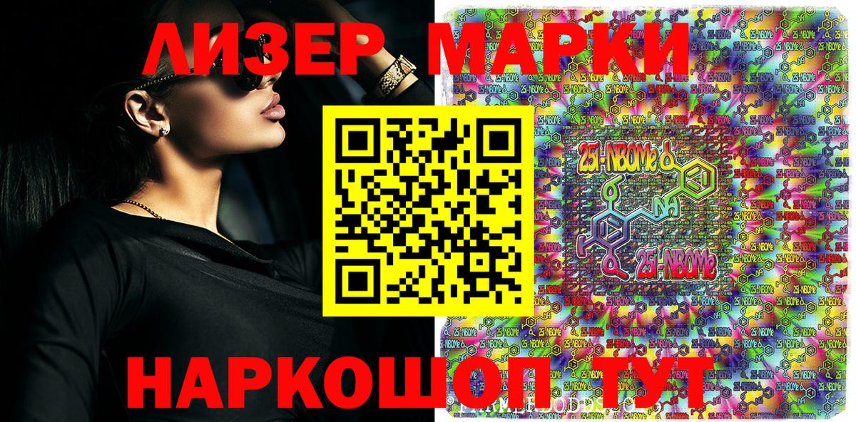 Наркотические марки  Марки NBOMe 1,8мг  Вход с VPN  Советский 